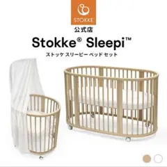 2026年最新】STOKKE ベビーベッドの人気アイテム - メルカリ