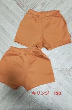 キリンジ　体操服2枚セット　120センチ　オレンジ