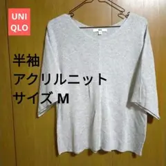 UNIQLO ユニクロ リブ 半袖 アクリルニット サイズM