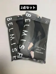 新品未使用2点セット BELMISE着圧レギンス Mサイズ TRUE BLACK