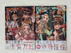 2026年最新】地縛少年花子くん 画集 2の人気アイテム - メルカリ
