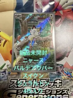 2025年最新】パルデアウパー AR プロモの人気アイテム - メルカリ