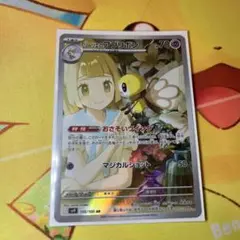 リーリエのアブリボン AR