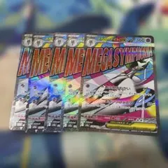メガサーナイトex MA 226/193