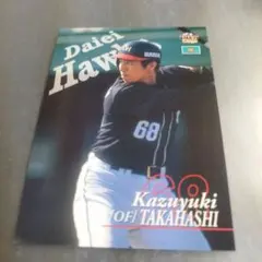 BBM 2002 高橋和幸 福岡ダイエーホークス 트레이딩 카드
