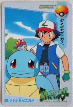 ポケットモンスターアニメコレクション カードダス 29◆サトシ＆ゼニガメ