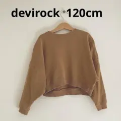 devirock 120cm ブラウン スウェットワイドショート丈トレーナーのサムネイル