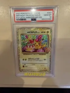 2021年 誕生日ピカチュウ 25th PSA10 - メルカリ