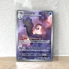 ポケカ　アマルルガ AR