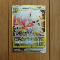2026年最新】ゾロアーク ur psa10の人気アイテム - メルカリ