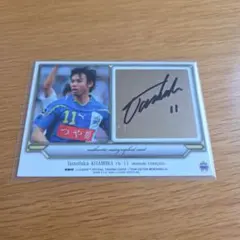 ４０枚限定 北村知隆 直筆サイン Ｊリーグ サッカー モンテディオ山形 横浜FC