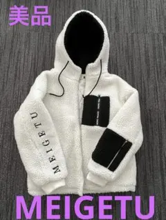美品MEIGETU フリースジャケット ホワイト フード付き