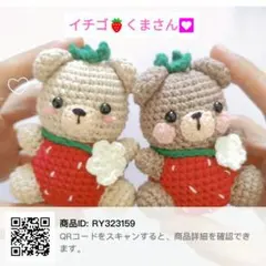 あみぐるみ♡イチゴくまさんのあみぐるみクラフトキットです♬