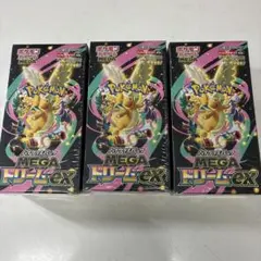 ポケモンカードゲーム MEGAドリームEX シュリンク付 3BOX 新品未開封品