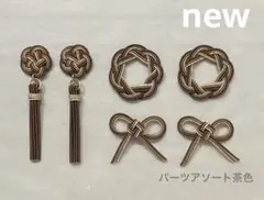 水引 ꫛꫀꪝ✧‧˚【26-85】梅結び揺れるタッセル 8個パーツ 水引 ꫛꫀꪝ✧‧˚【26-9234】梅結び揺れるタッセル 8個パーツ - メルカリ