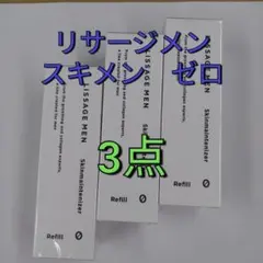 新品未開封 ミルキーシャボン2本＆リサージ スキンメインテナイザーS 1