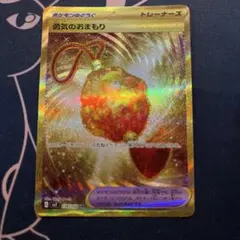 ☆2487　勇気のおまもり　UR　134/102のサムネイル