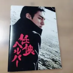 舞台「身毒丸」パンフレット | 蜷川幸雄×武田真治（1995年） - メルカリ