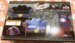 新品未使用 クロミちゃん ヒョウ柄ソファ型ジュエリーボックス 黒