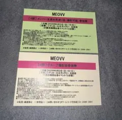 MEOVV タワレコ 8/1 1部 グループ撮影会参加券 メンバー全員お見送り会