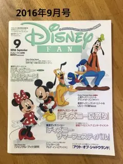 2025年最新】ディズニーファン9月号の人気アイテム - メルカリ