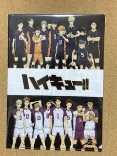ハイキュー　クリアファイル
