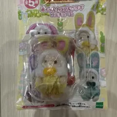 シルバニアファミリー 赤ちゃんカラフルうさぎコスチューム 黄色