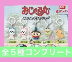 おじゃる丸めじるしアクセサリー