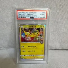 プロモ　【PSA10】お茶会ごっこピカチュウ　【SM-P 325】！！
