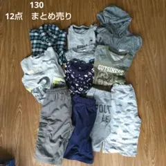 キッズ服　130 男の子　まとめ売り