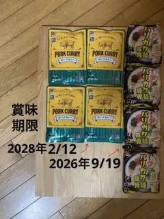 8個(2種)明星バリカタ麺豚骨　ポークカレー ポークとポーク組合せセット⭐️8食分のサムネイル