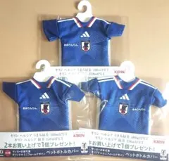 非売品　サッカー日本代表　ペットボトルカバー×3個セット
