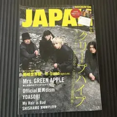 Rockin‘on Japan 2025年1月号 付録なし