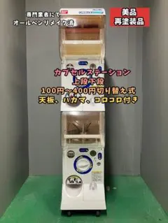 2026年最新】カプセルステーション 本体の人気アイテム - メルカリ