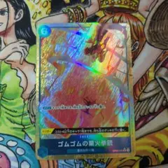 ゴムゴムの業火拳銃　レッドロック　パラレル