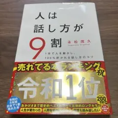 人は話し方が9割 永松茂久