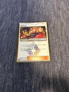 ワタル PR サン&ムーン 強化拡張パック ドラゴンストーム キラ 050/0…