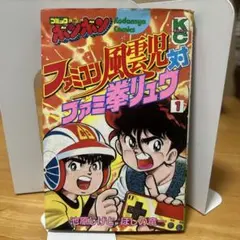 2026年最新】ファミ拳リュウの人気アイテム - メルカリ