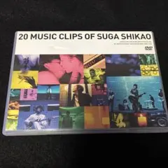 スガ シカオ DVD 20 MUSIC CLIPS OF SUGA SHIKAO - メルカリ