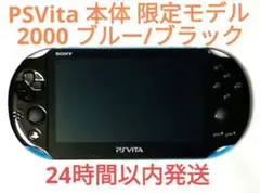Vita 本体 限定モデル PCH-2000 ブルー/ブラック 10017