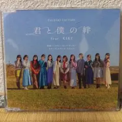 間違いじゃない 泣いたりしない/スキップ・スキップ・スキップ/君と僕の絆 fe…
