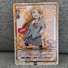 プレシャスメモリーズ 俺の妹がこんなに可愛いわけがない 高坂桐乃 SP サイン