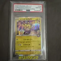 PSA5 フーディン ☆ 旧裏 通信進化 Masaki マサキ プロモ #065 - メルカリ