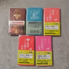 三省堂ポケット四字熟語辞典