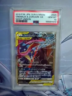 ゲッコウガ&ゾロアークGX RR サン&ムーン ハイクラスパック PSA10