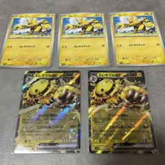 エレキブル EX & エレブー セット