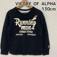 【中古】VICTRY OF ALPHA 裏起毛トレーナー 130cm