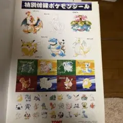 ポケットモンスター ステッカー