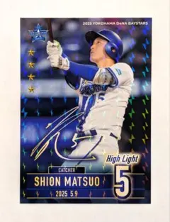 横浜DeNAベイスターズ 松尾汐恩 リアル化カード ハイライト