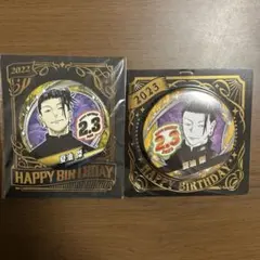 呪術廻戦 バースデイ缶バッジ 夏油傑 2022 2023 2個セット